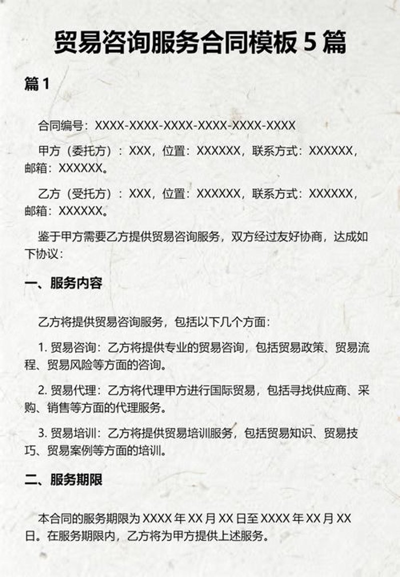 贸易咨询服务